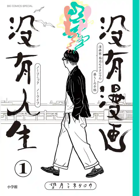 没有漫画 没有人生