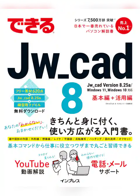 できるJw_cad 8