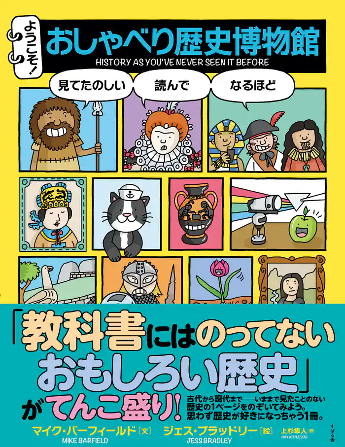 ようこそ! おしゃべり歴史博物館