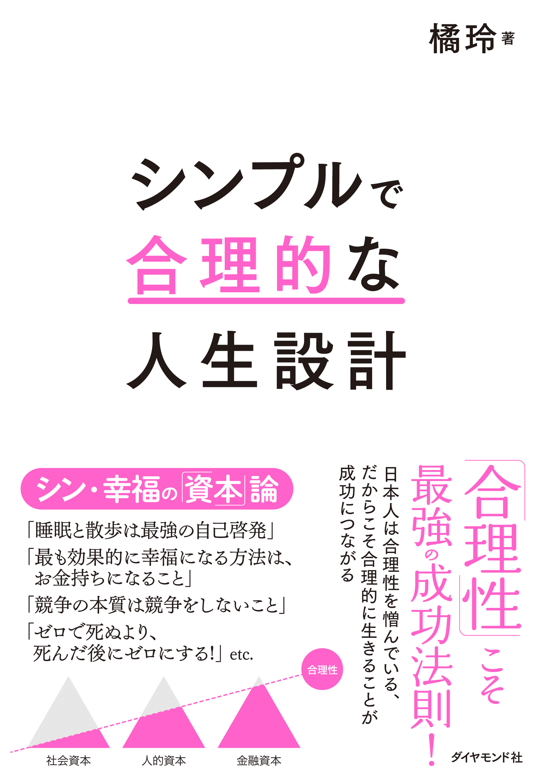 シンプルで合理的な人生設計(書籍) - 電子書籍 | U-NEXT 初回600円分無料