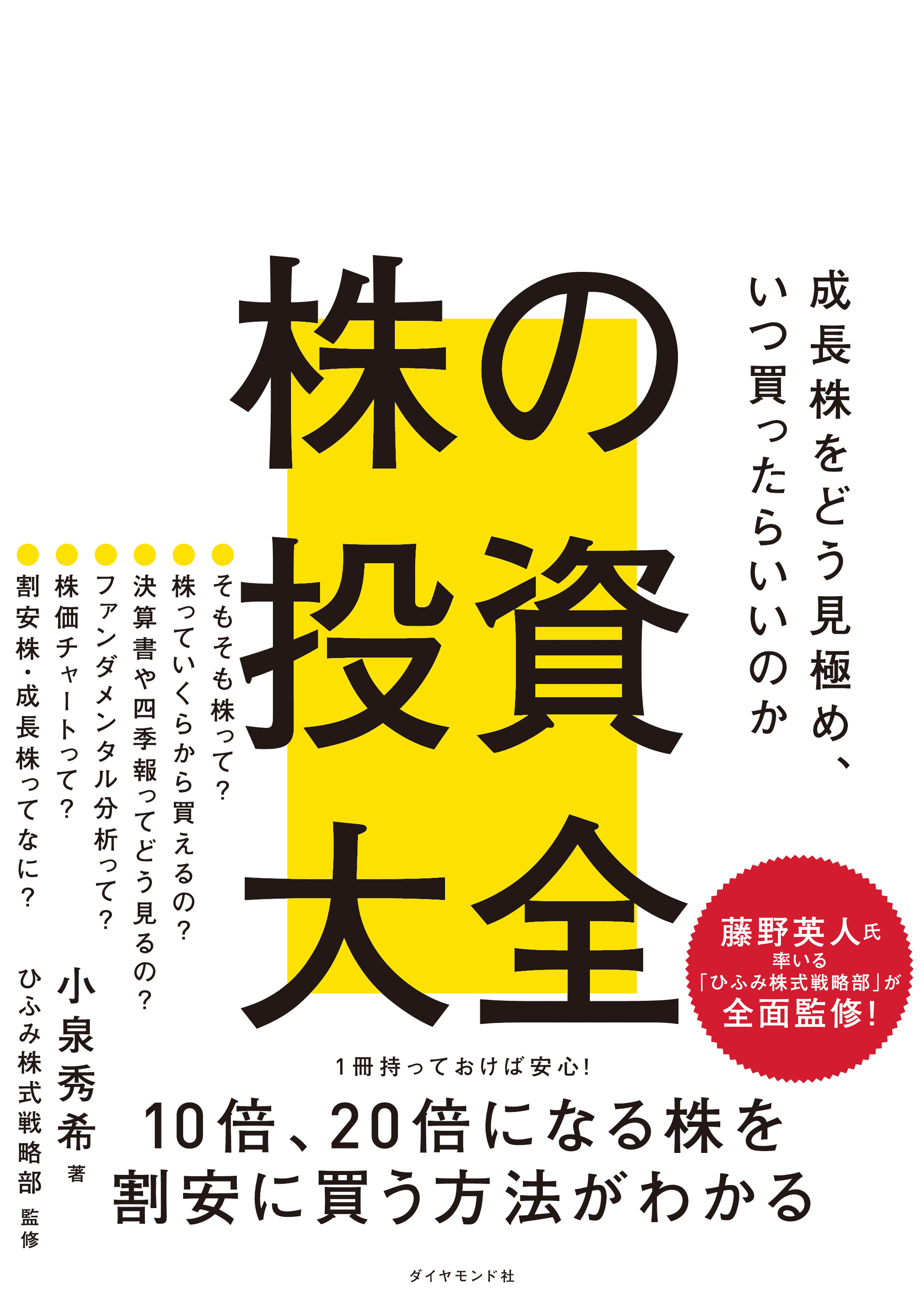 株の投資大全(書籍) - 電子書籍 | U-NEXT 初回600円分無料