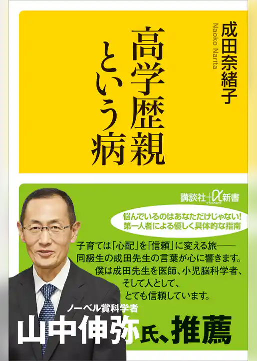 高学歴親という病