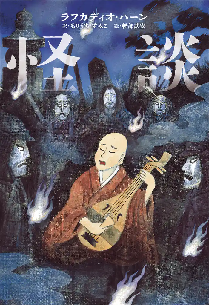 小学館世界J文学館 怪談