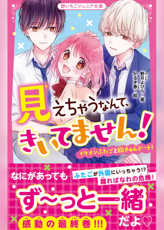 見えちゃうなんて、きいてません！