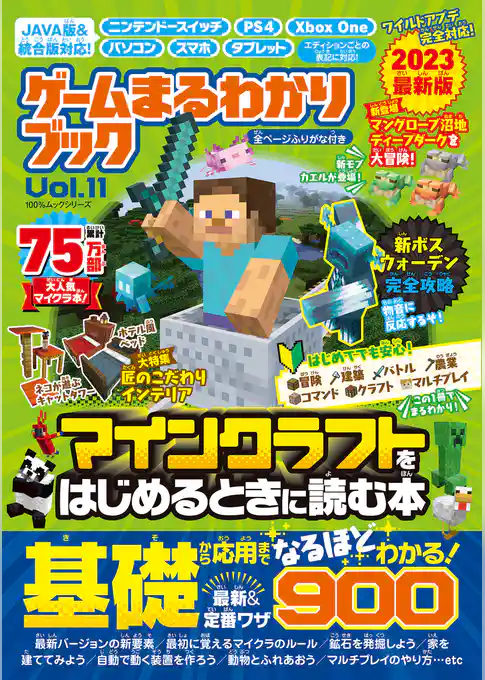 100％ムックシリーズ　ゲームまるわかりブック Vol.11