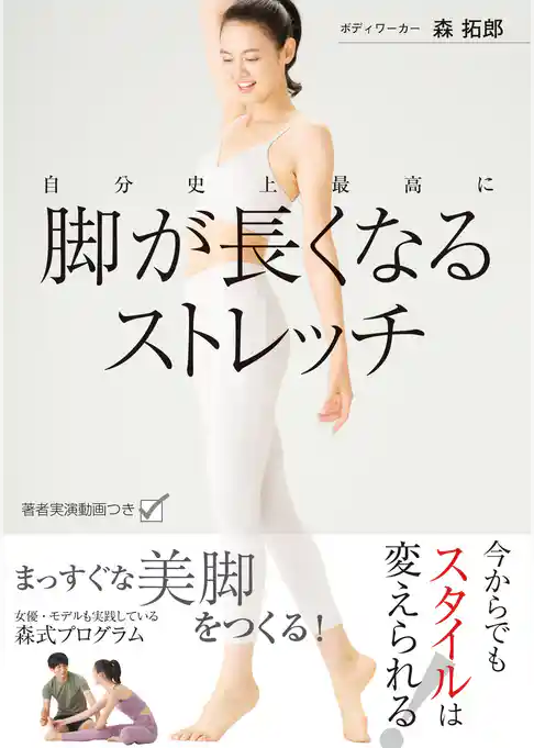 自分史上最高に 脚が長くなるストレッチ