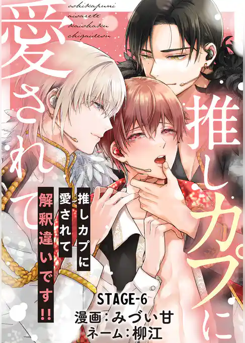 推しカプに愛されて解釈違いです！！ 分冊版