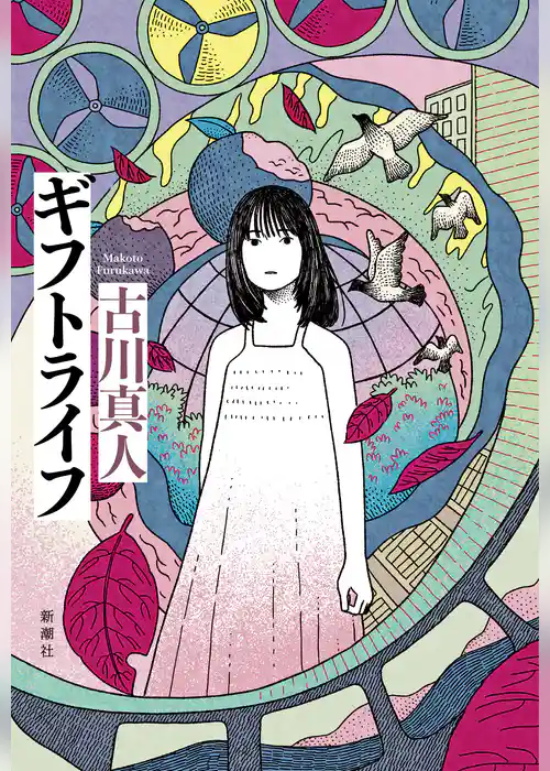 ギフトライフ