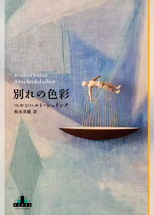 別れの色彩