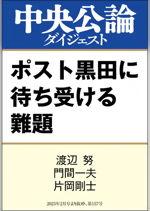 ポスト黒田に待ち受ける難題
