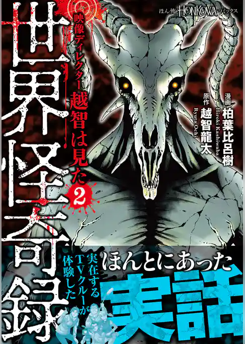 映像ディレクター越智は見た