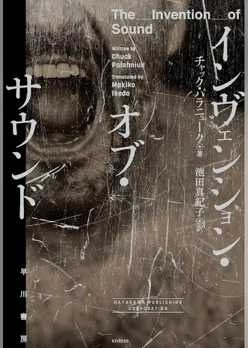 インヴェンション・オブ・サウンド