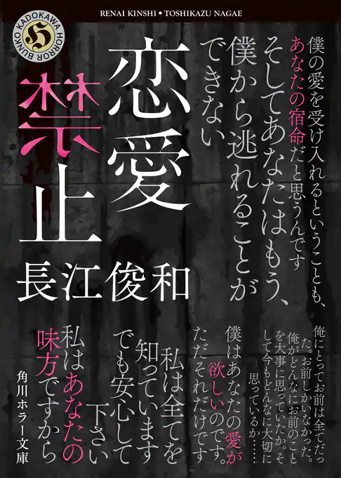 恋愛禁止