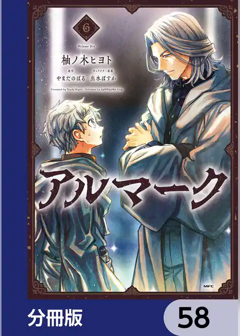 アルマーク【分冊版】