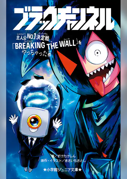 ブラックチャンネル