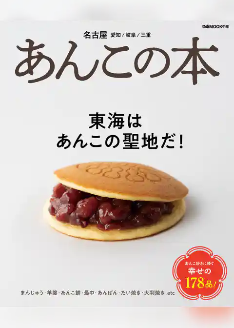 あんこの本