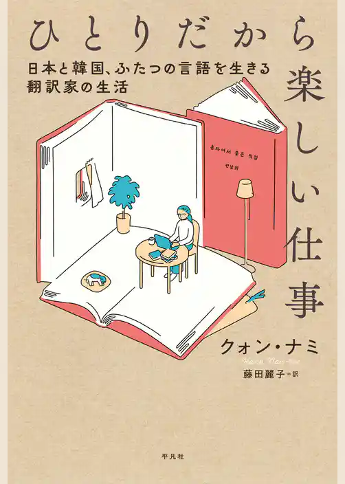 ひとりだから楽しい仕事