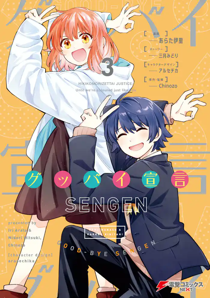 グッバイ宣言　３