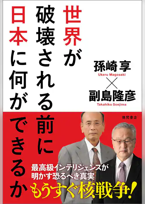 世界が破壊される前に日本に何ができるか