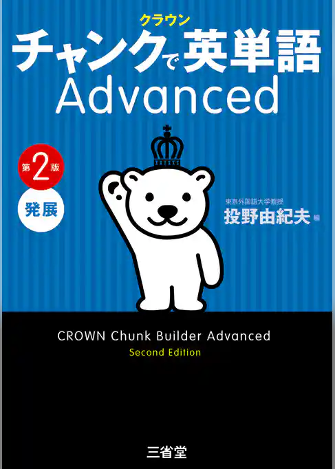 クラウン チャンクで英単語