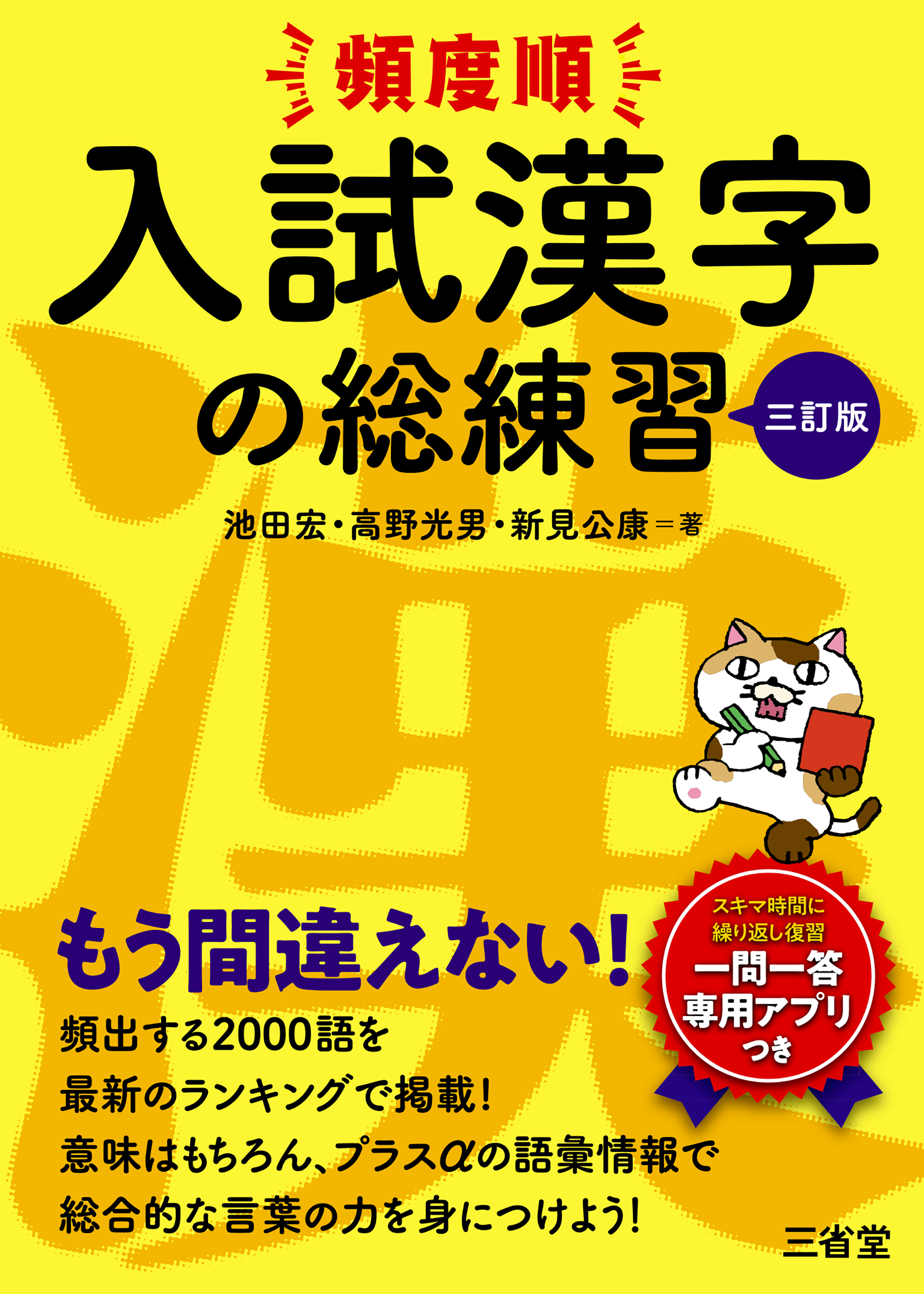 頻度順 入試漢字の総練習 三訂版(書籍) - 電子書籍 | U-NEXT 初回600円分無料