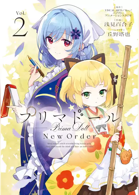 プリマドール New Order