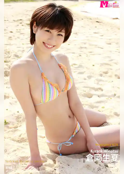 倉岡生夏 生夏 Masterpiece#078