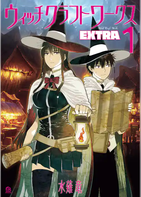 ウィッチクラフトワークス　ＥＸＴＲＡ