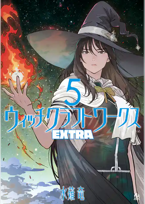 ウィッチクラフトワークス EXTRA