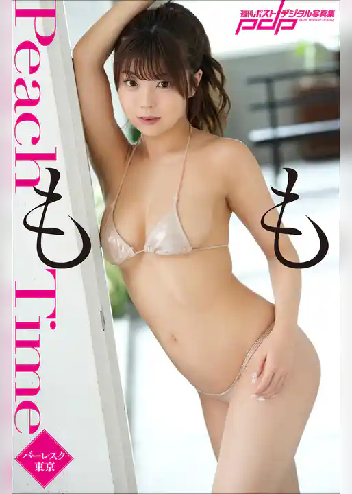 もも　Peach Time