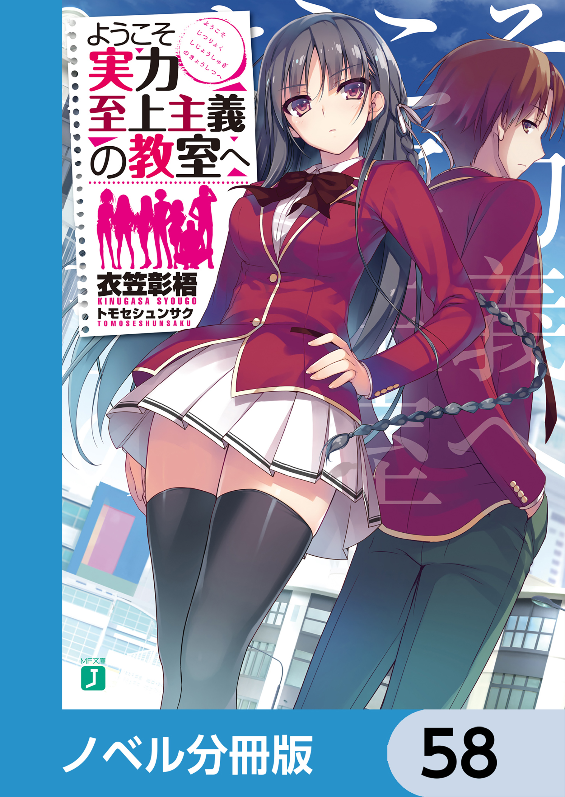 無料配達 ようこそ実力至上主義の教室へ 23巻セット 文学/小説 