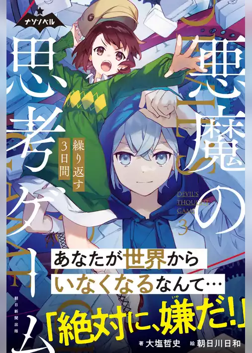 ナゾノベル