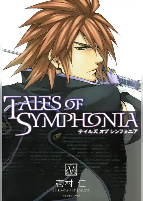 テイルズ・オブ・シンフォニア