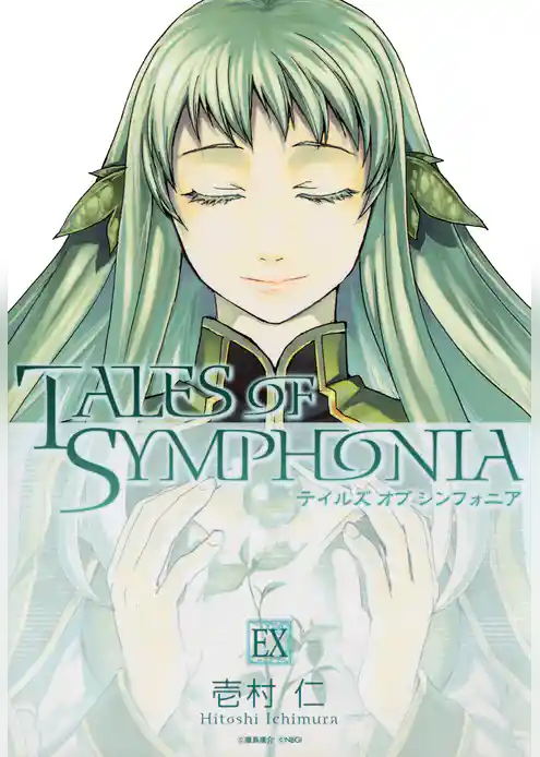 テイルズ・オブ・シンフォニア EXTRALOAD