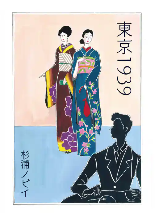 東京 1939
