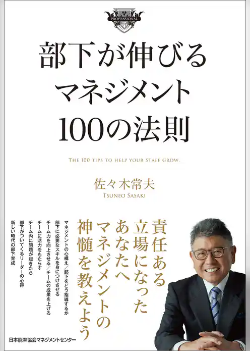 部下が伸びるマネジメント１００の法則