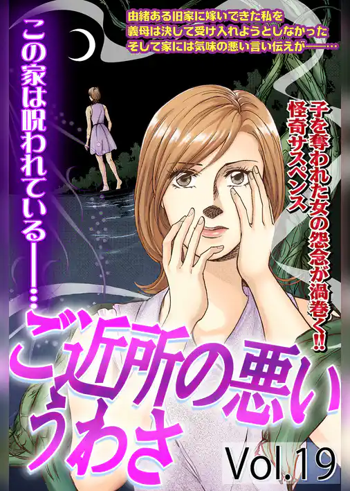 ご近所の悪いうわさ