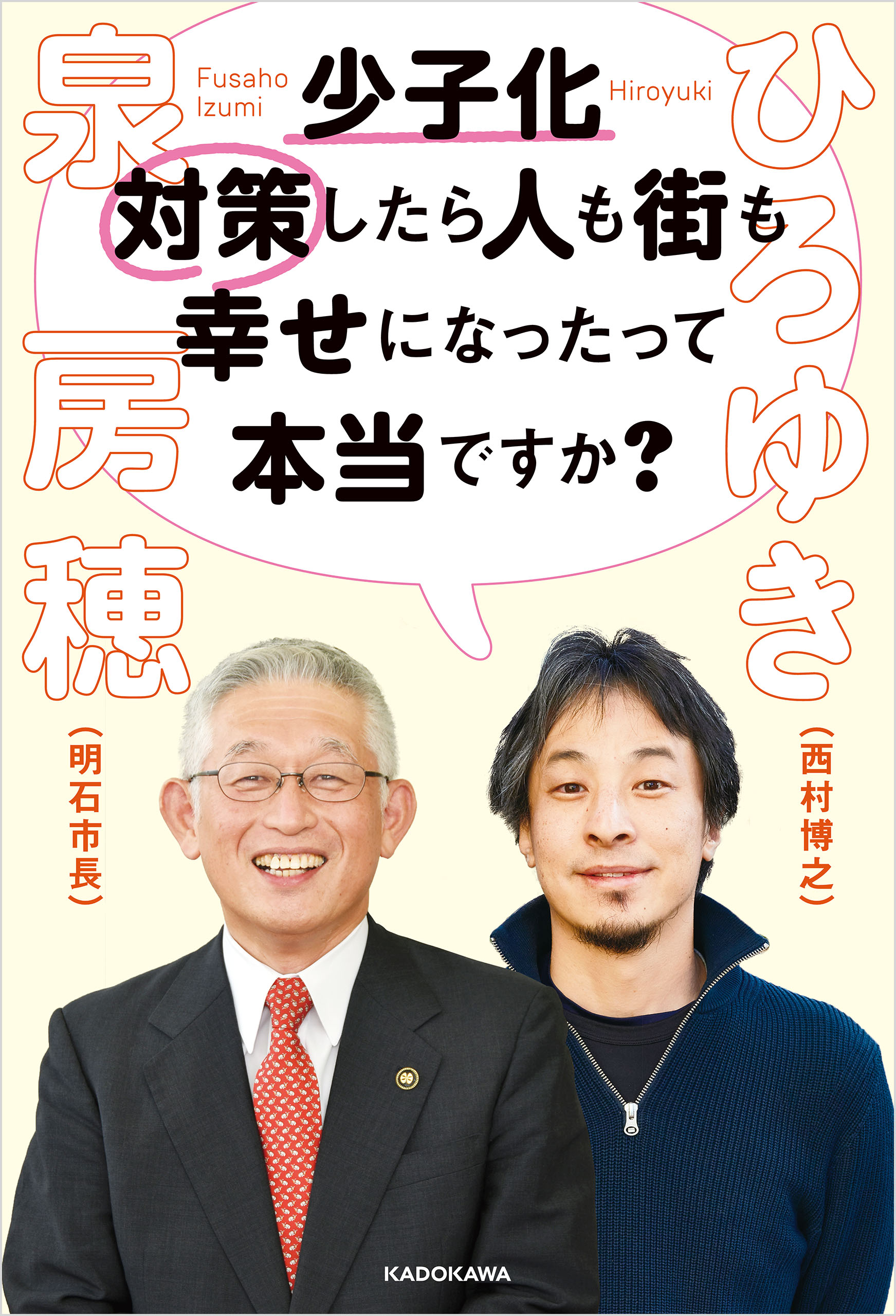 少子化対策したら人も街も幸せになったって本当ですか？(書籍) - 電子