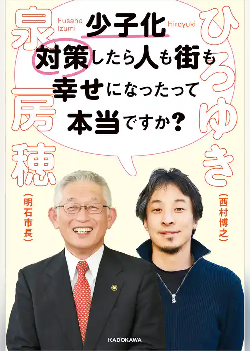 少子化対策したら人も街も幸せになったって本当ですか？