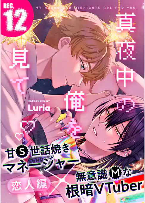 真夜中の俺を見て