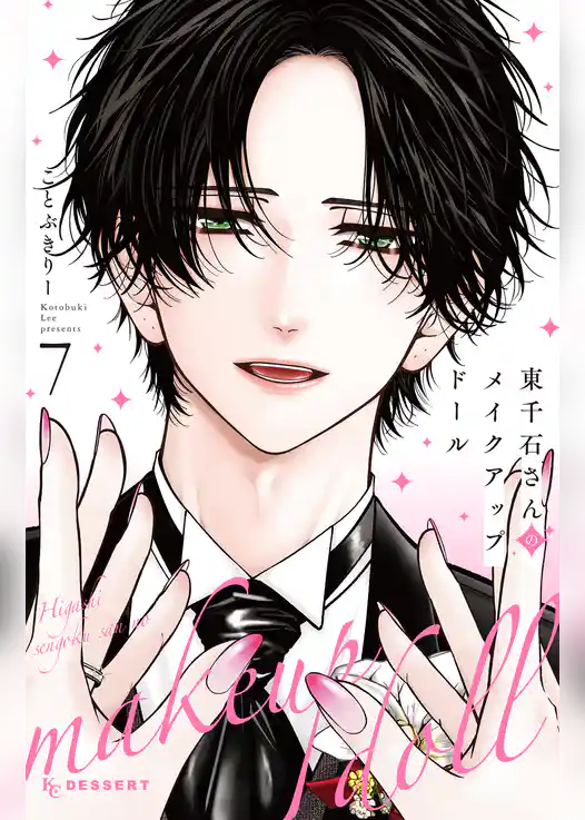 東千石さんのメイクアップドール