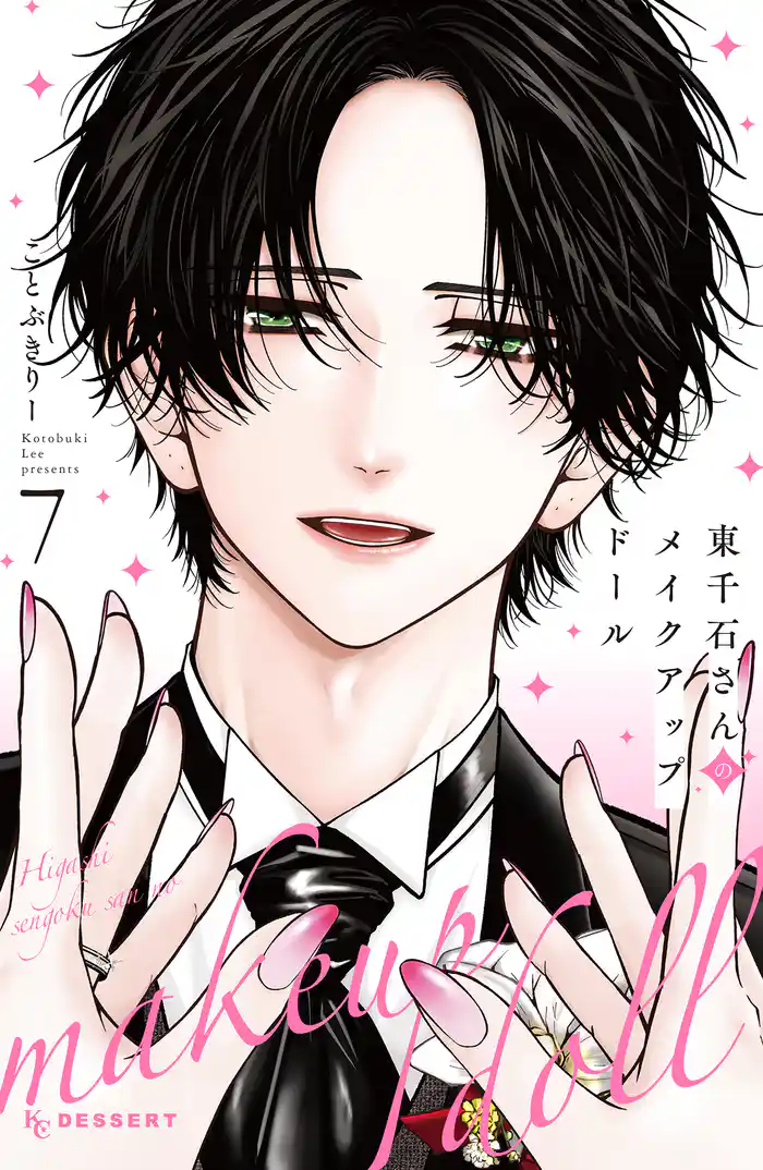 東千石さんのメイクアップドール(7)