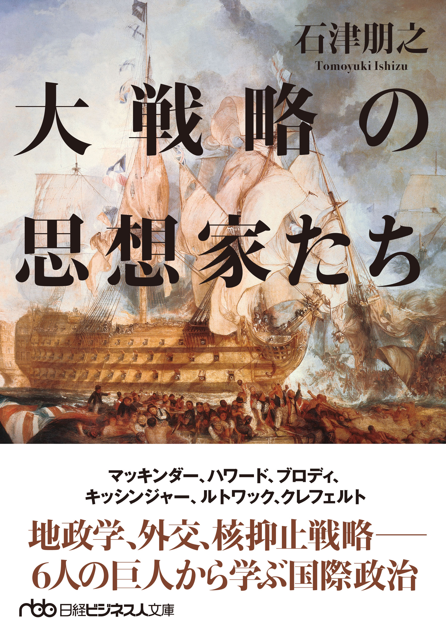 大戦略の思想家たち(書籍) - 電子書籍 | U-NEXT 初回600円分無料