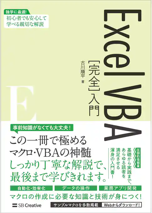 ExcelVBA［完全］入門