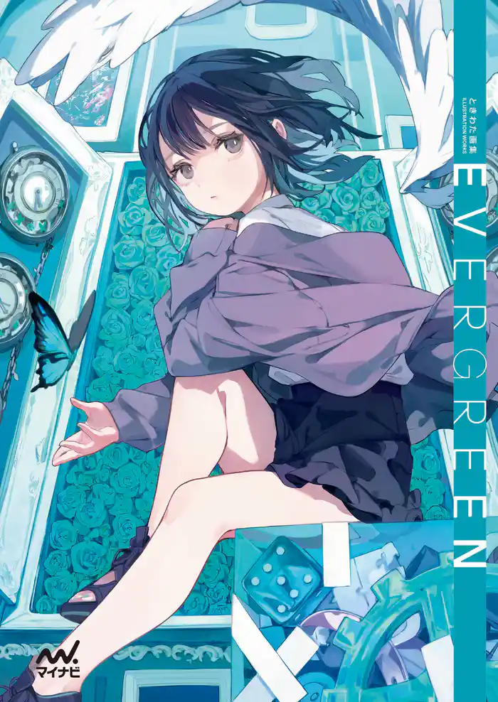 ときわた画集　EVERGREEN