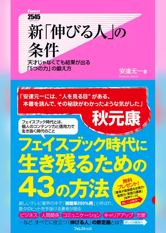 新「伸びる人」の条件