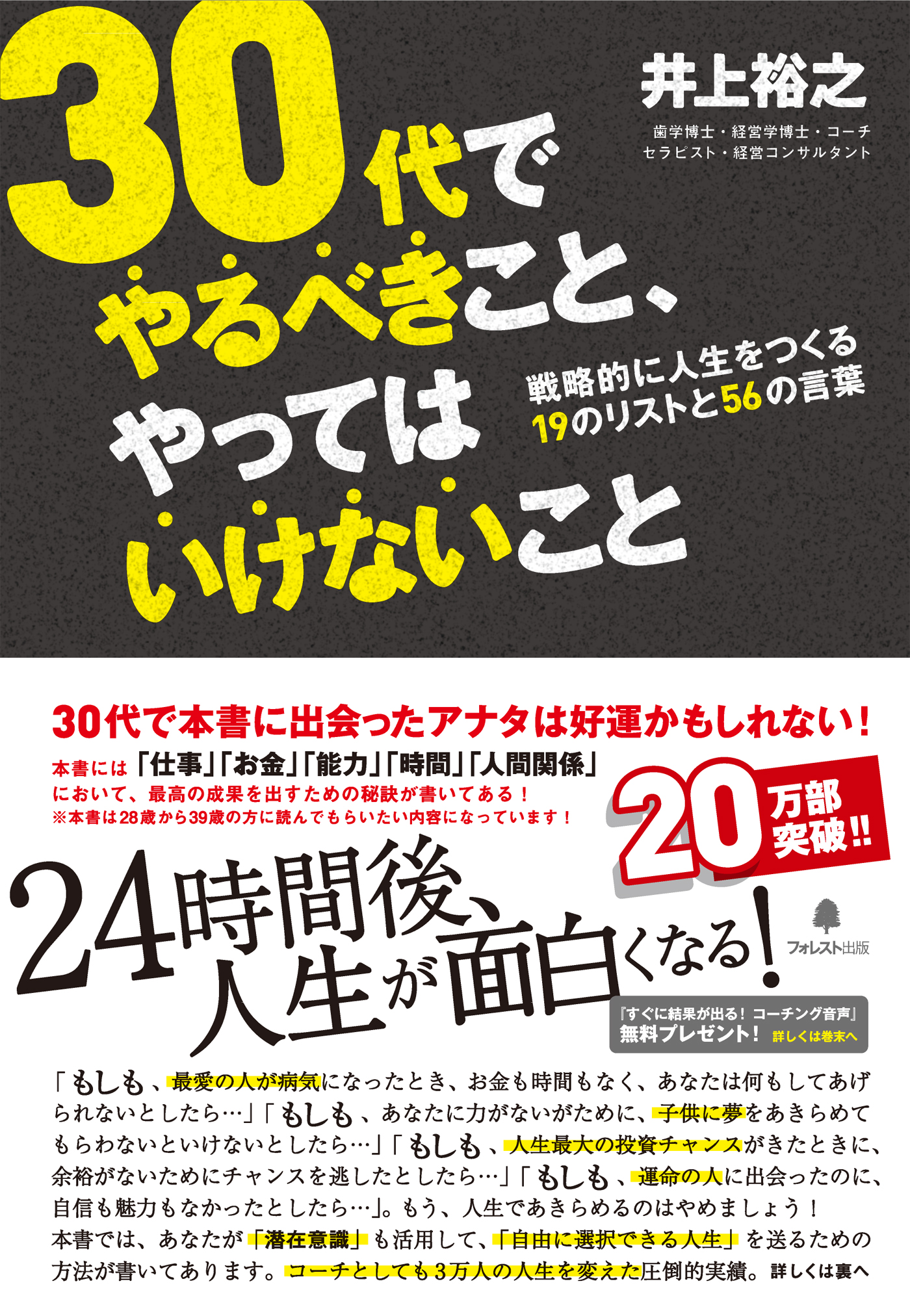 20代でやるべきこと、やってはいけないこと 戦略的に人生をつくる19のリストと33の言葉 DVD有 ☆ 井上裕之 ○ ライフコンパスの作り方 お金 -  uniqueemployment.ca