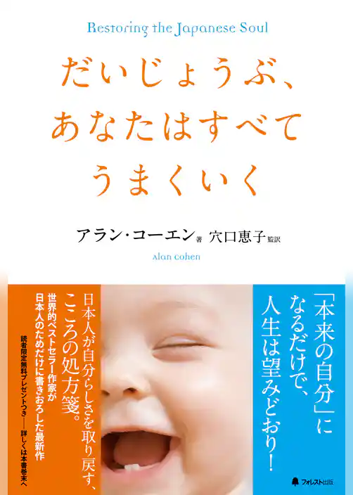 だいじょうぶ、あなたはすべてうまくいく