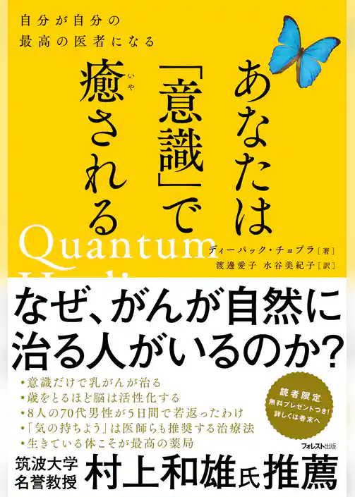 あなたは「意識」で癒される