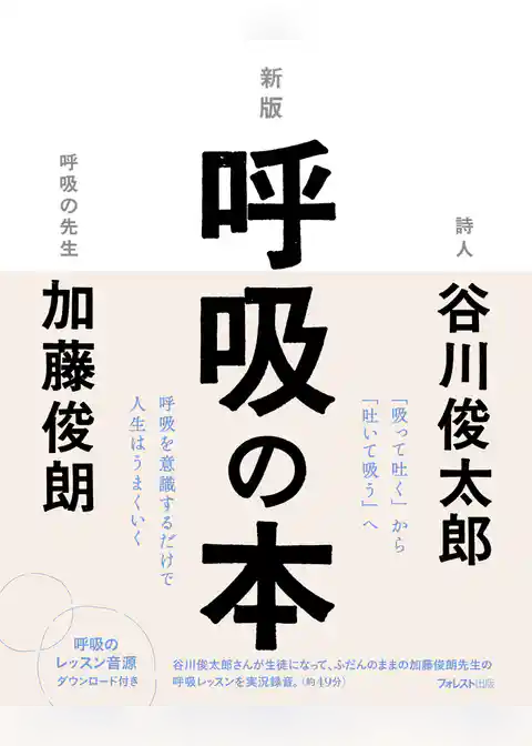 新版呼吸の本
